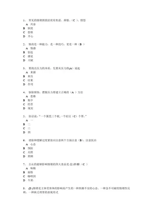 情绪管理与职场减压(2)