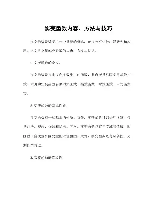 实变函数内容、方法与技巧