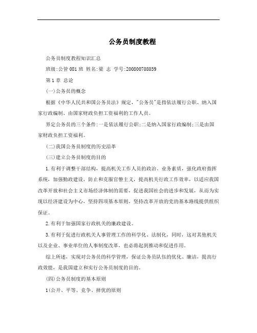 公务员制度教程