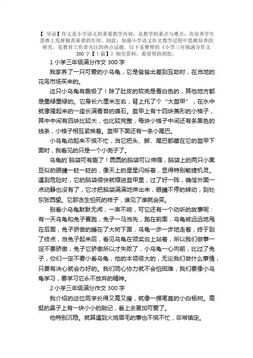 小学三年级满分作文300字【十篇】