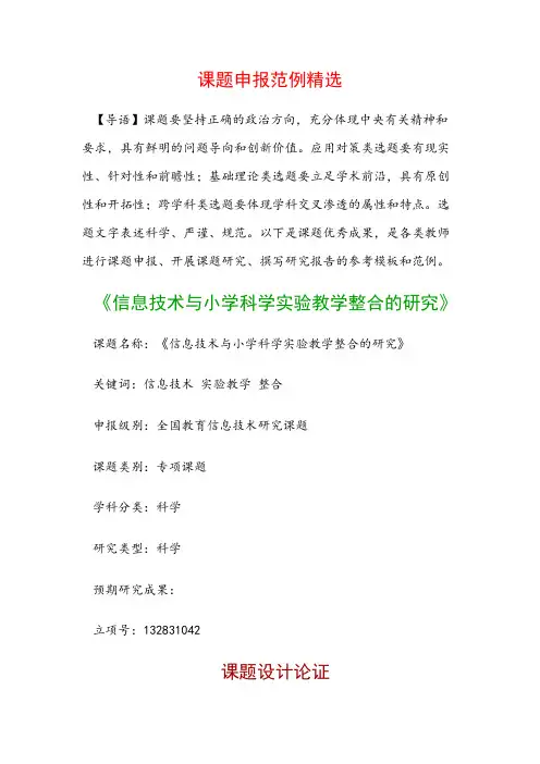 中小学课题申报：《信息技术与小学科学实验教学整合的研究》