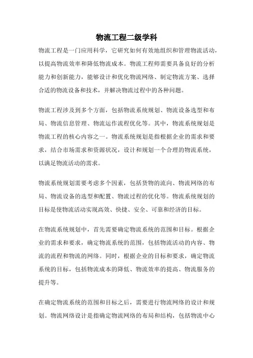 物流工程二级学科