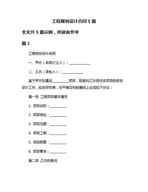 工程规划设计合同5篇