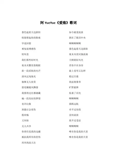 阿YueYue《爱殇》歌词(专辑：爱殇)