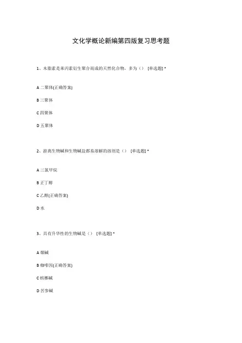 文化学概论新编第四版复习思考题