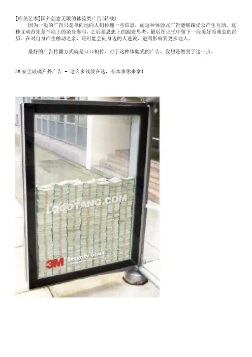 国外创意无限的体验类广告