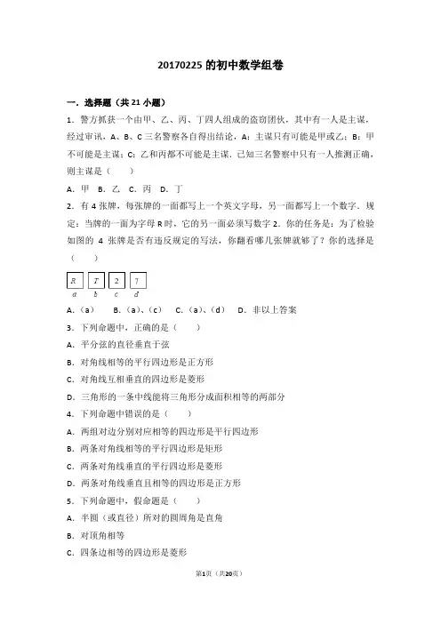 北师大初二上最后一单元数学组卷