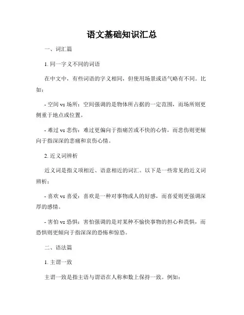 语文基础知识汇总