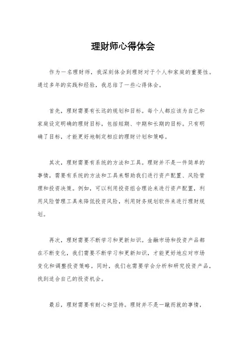 理财师心得体会