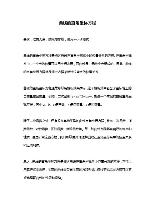 曲线的直角坐标方程