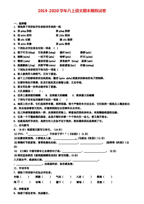 2021届四川省宜宾市初二(上)语文期末学业质量监测模拟试题┃附3套期末试卷┃