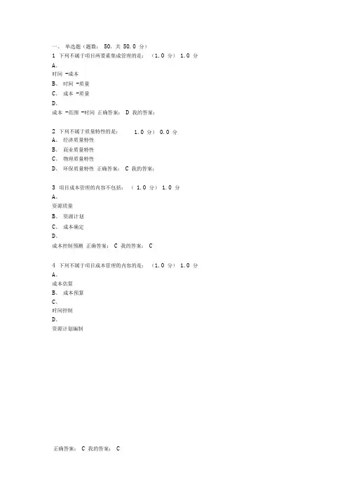项目管理学期末考试答案