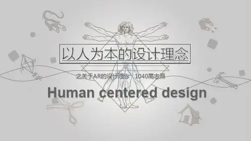 人体工程学之AR眼镜