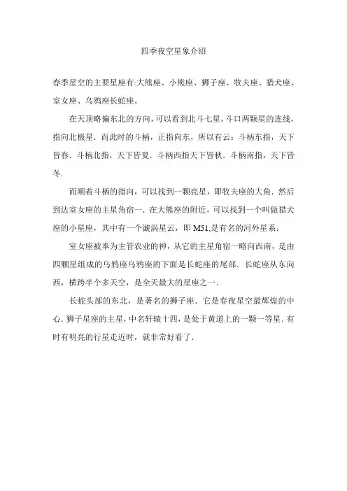 四季夜空星象介绍