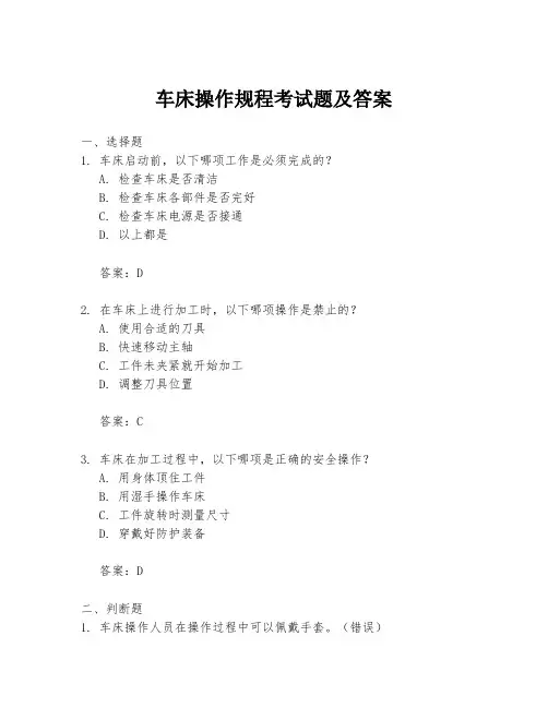 车床操作规程考试题及答案