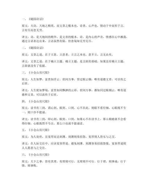 袁枚说的文言文翻译