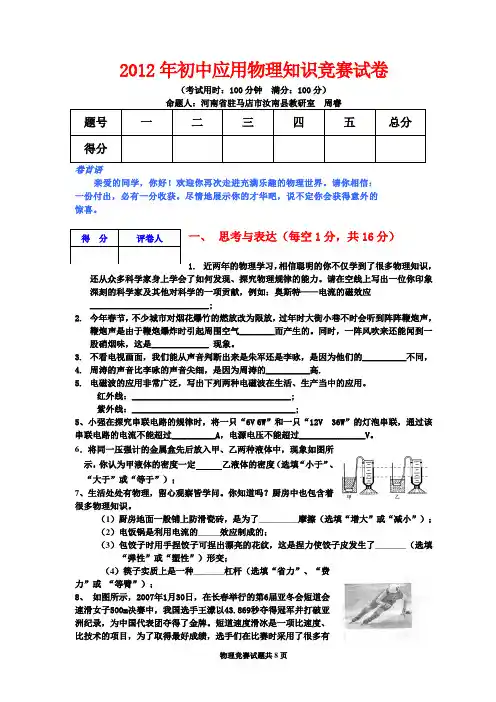 2012年初中物理竞赛试题含答案