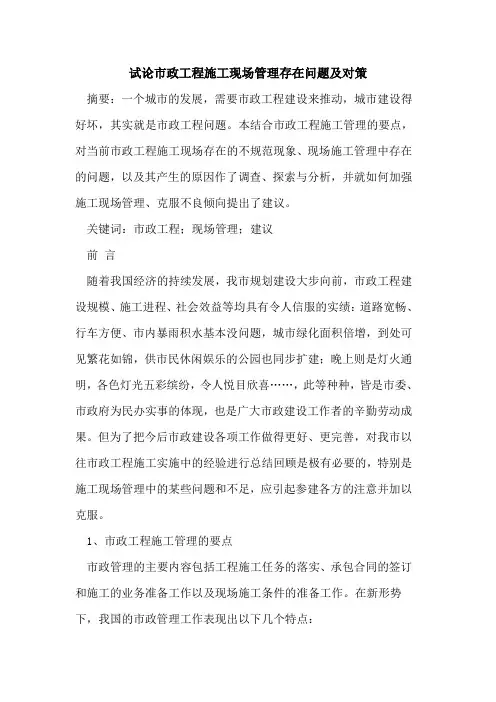 市政工程施工现场管理存在问题及对策