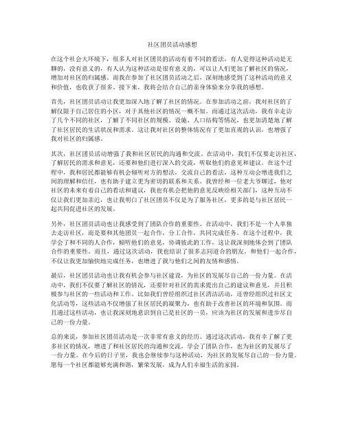 社区团员活动感想
