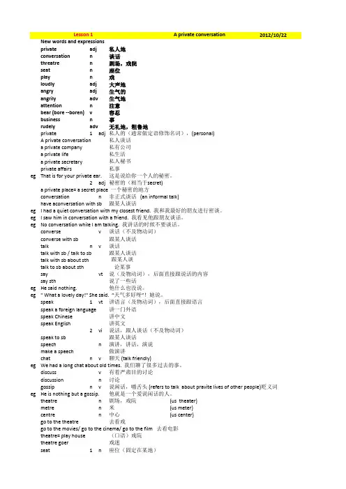 裕兴新概念英语第二册笔记_第1课_单词讲解