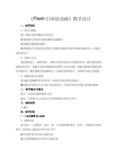 初中信息技术《引导层动画1》教案、教学设计
