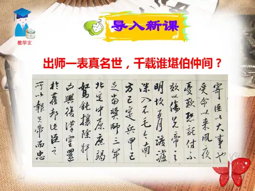 出师表获奖公开课优质获奖课件