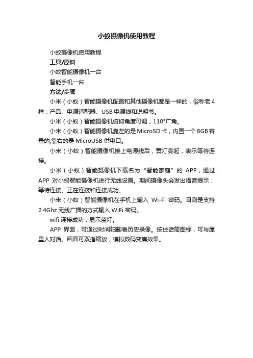 小蚁摄像机使用教程