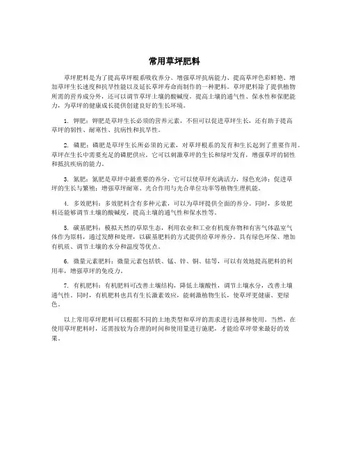 常用草坪肥料