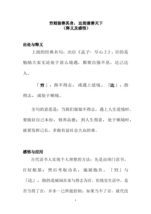 穷则独善其身, 达则兼善天下(释义及感悟)