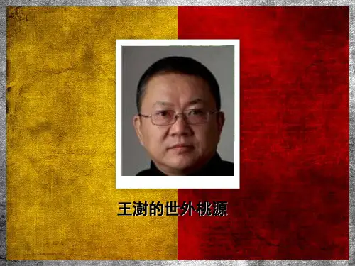 王澍