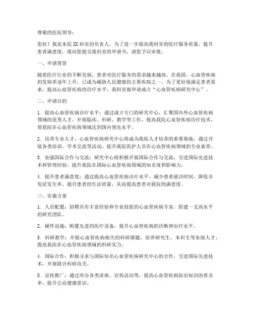 科室申请书范本