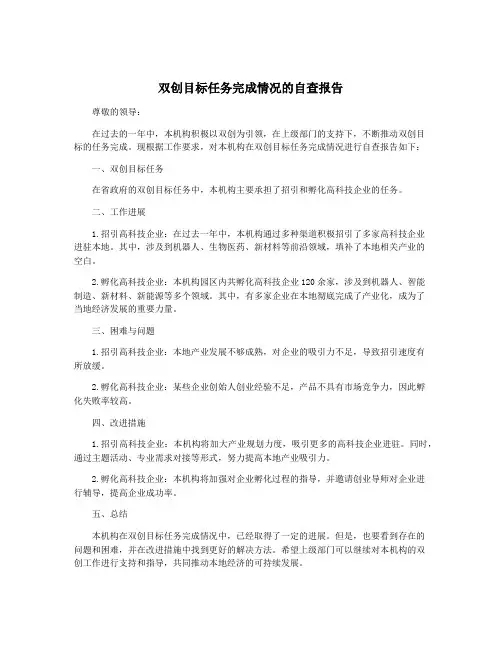 双创目标任务完成情况的自查报告