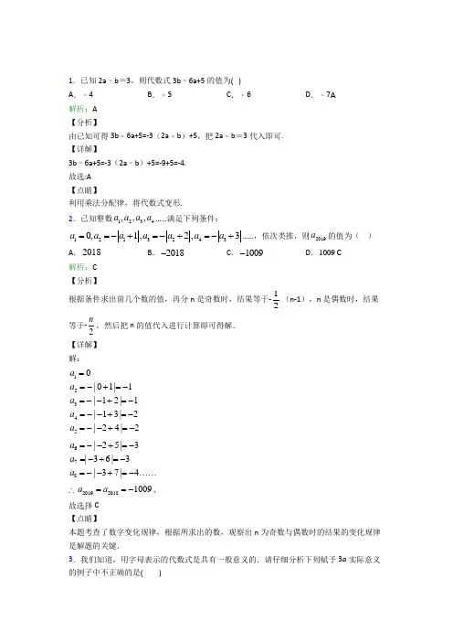 《好题》初中七年级数学上册第二章《整式的加减》经典习题(含答案)