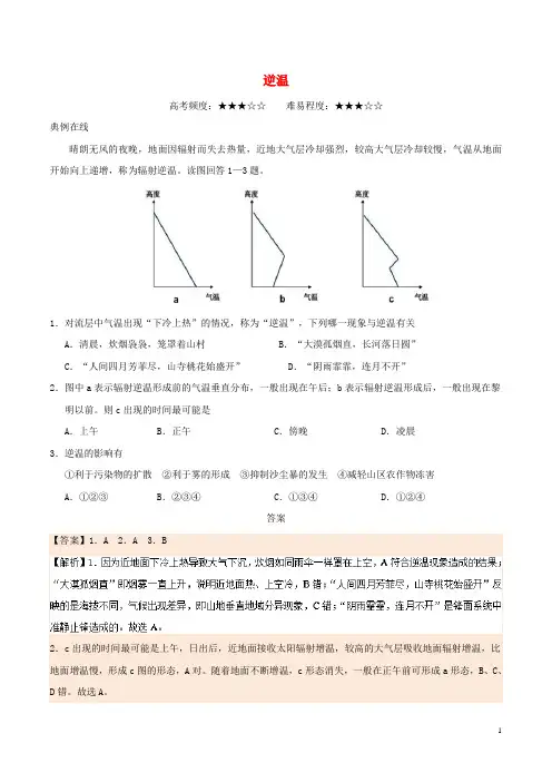 2017_2018学年高中地理每日一题逆温新人教版