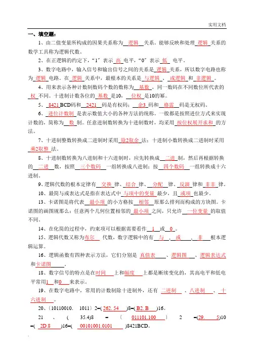 数字电子技术复习题