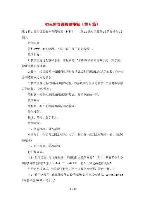 初三体育课教案模板(共6篇)