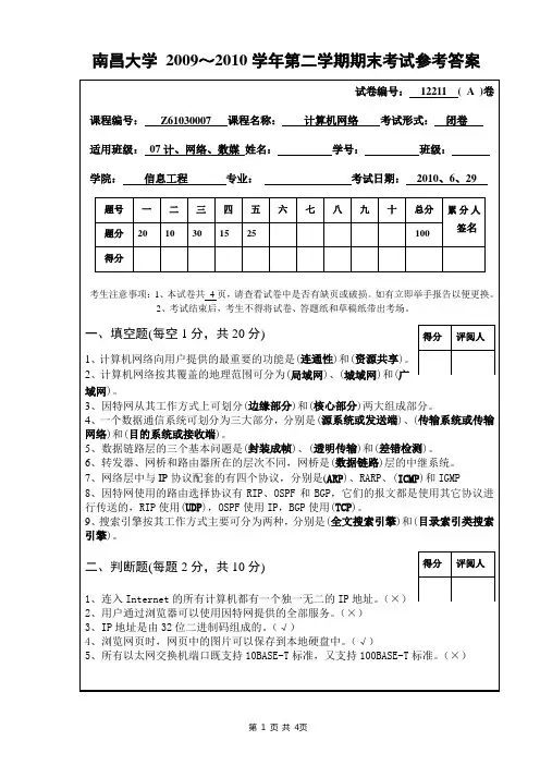 计算机网络期末试卷参考答案(A)