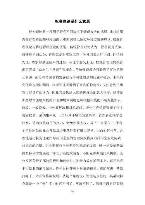 权变理论是什么意思
