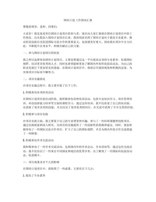 国培计划 工作情况汇报