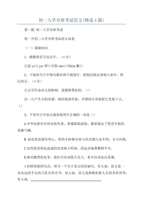 初一入学分班考试范文(精选4篇)