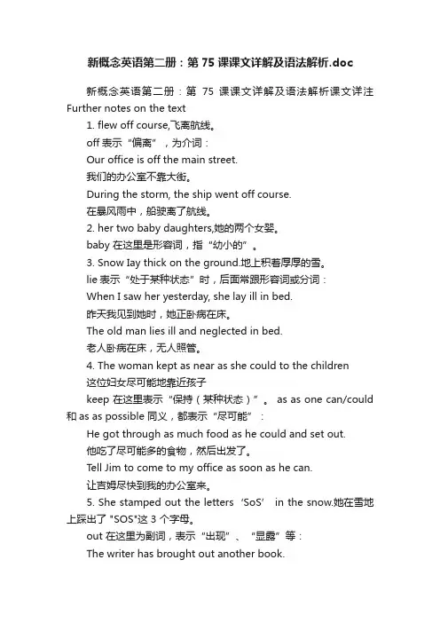 新概念英语第二册：第75课课文详解及语法解析.doc