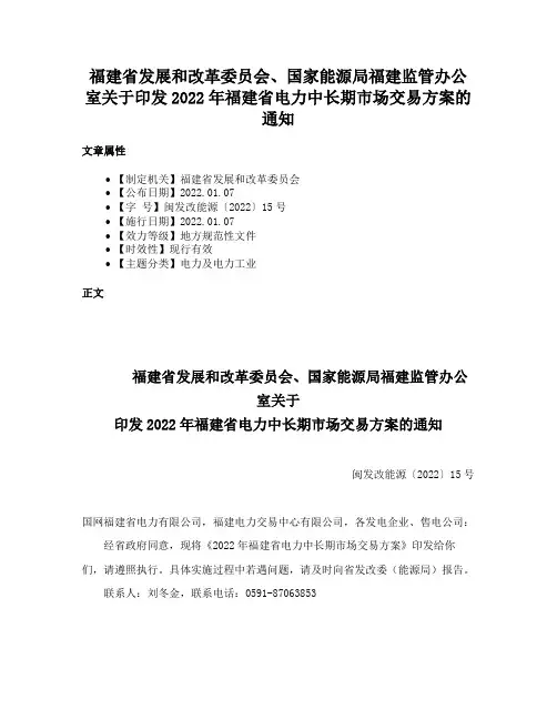 福建省发展和改革委员会、国家能源局福建监管办公室关于印发2022年福建省电力中长期市场交易方案的通知