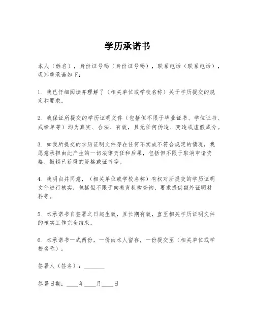 学历承诺书