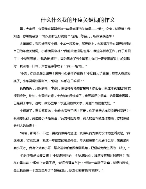 什么什么我的年度关键词的作文
