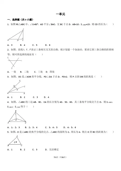 (完整版)北师大八年级下第一章练习题