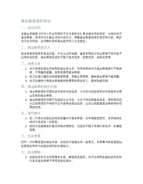 商业秘密法律保护措施