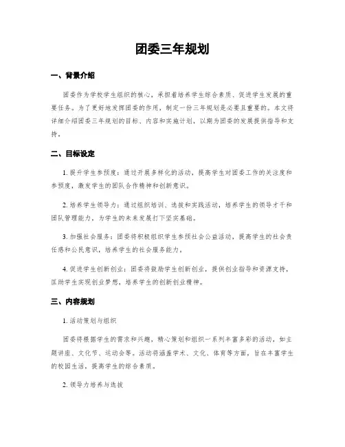 团委三年规划