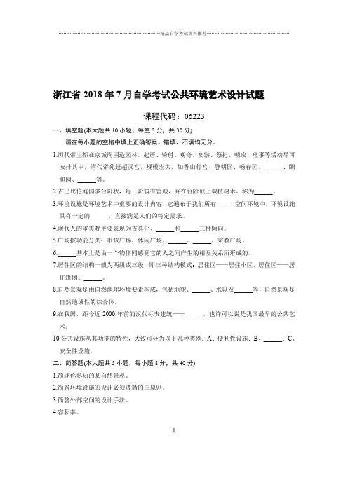 7月浙江自考公共环境艺术设计试题及答案解析