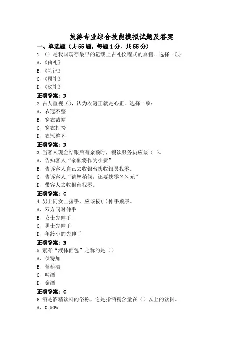 旅游专业综合技能模拟试题及答案