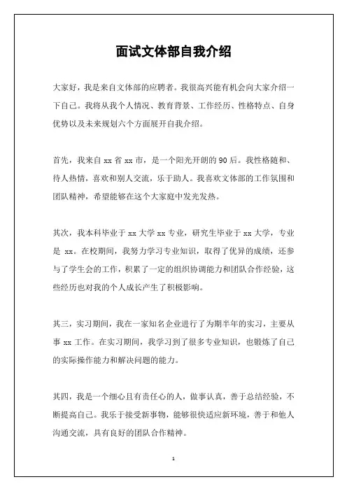 面试文体部自我介绍